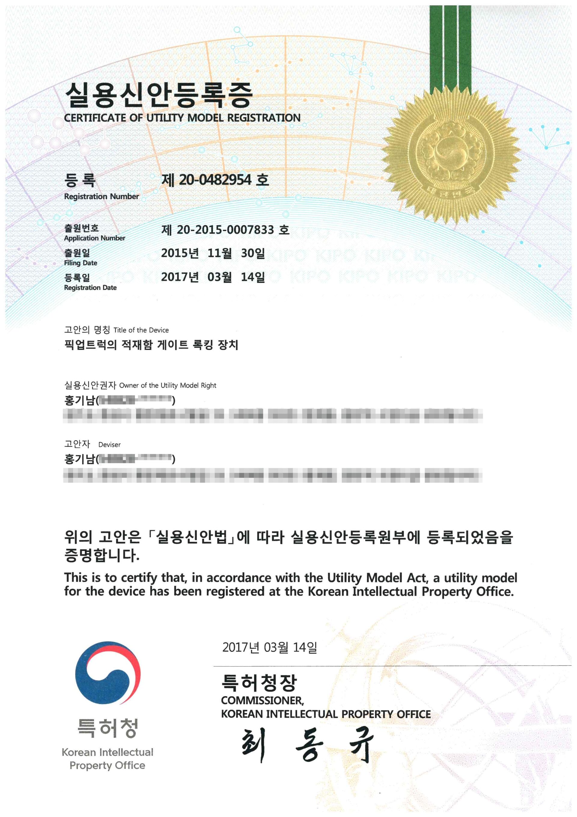 실용신안_20-0482954