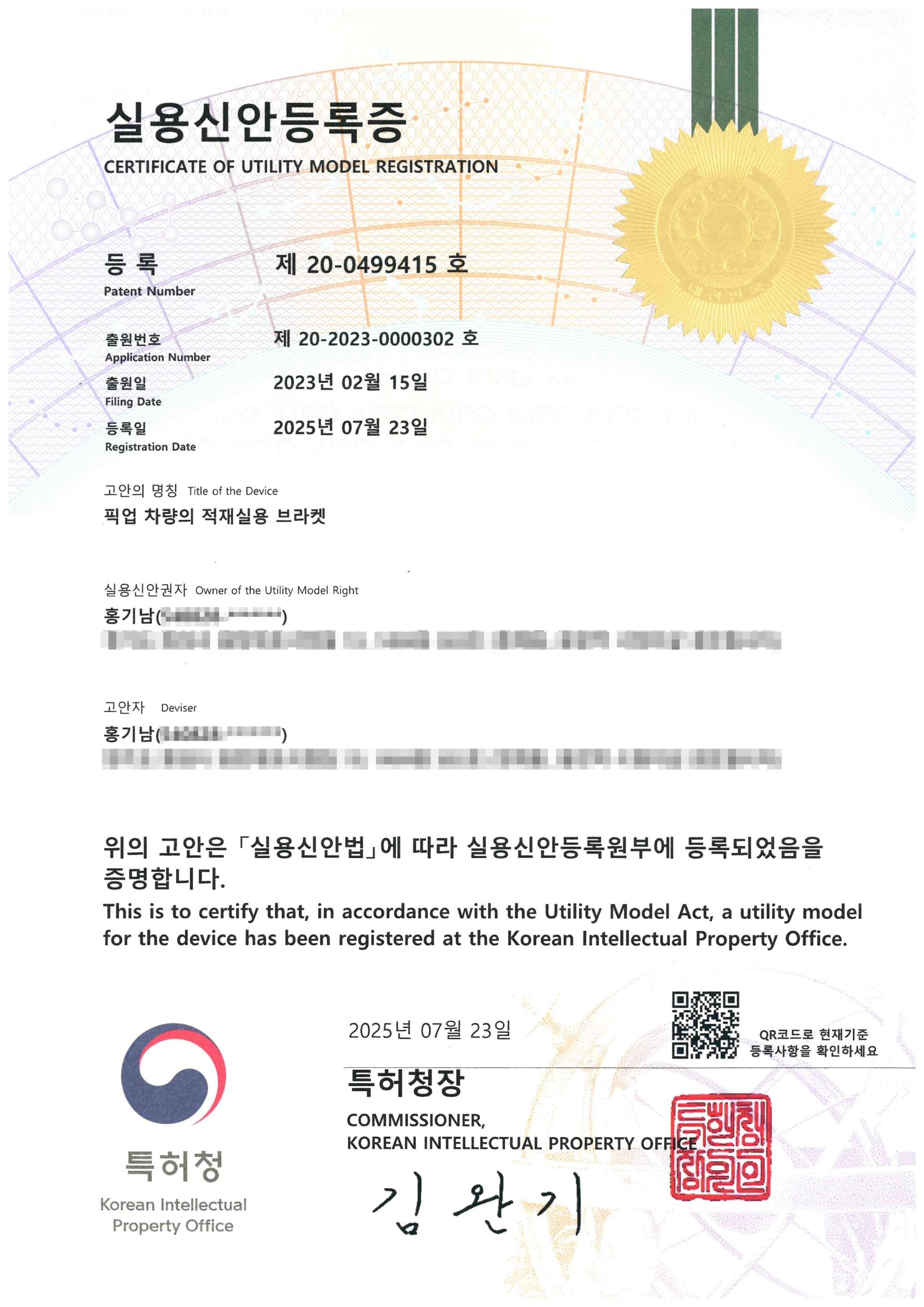 실용신안_20-0499415