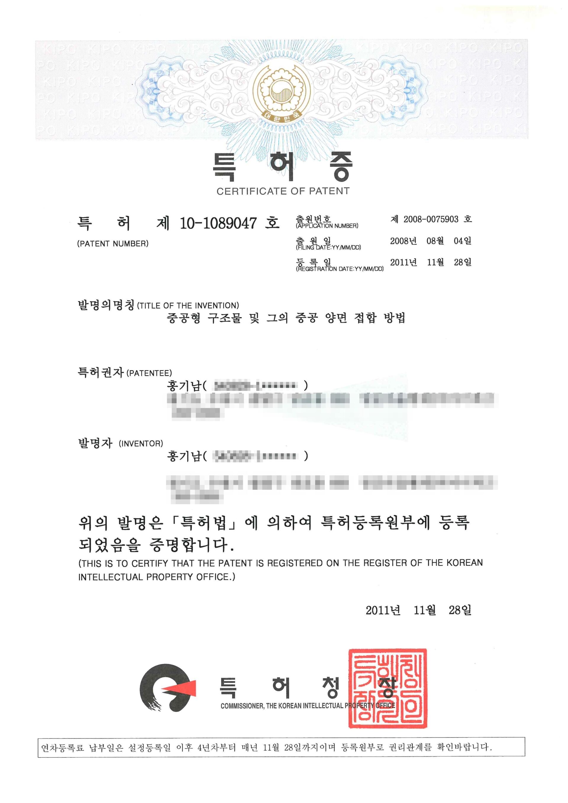 특허증_10-1089047