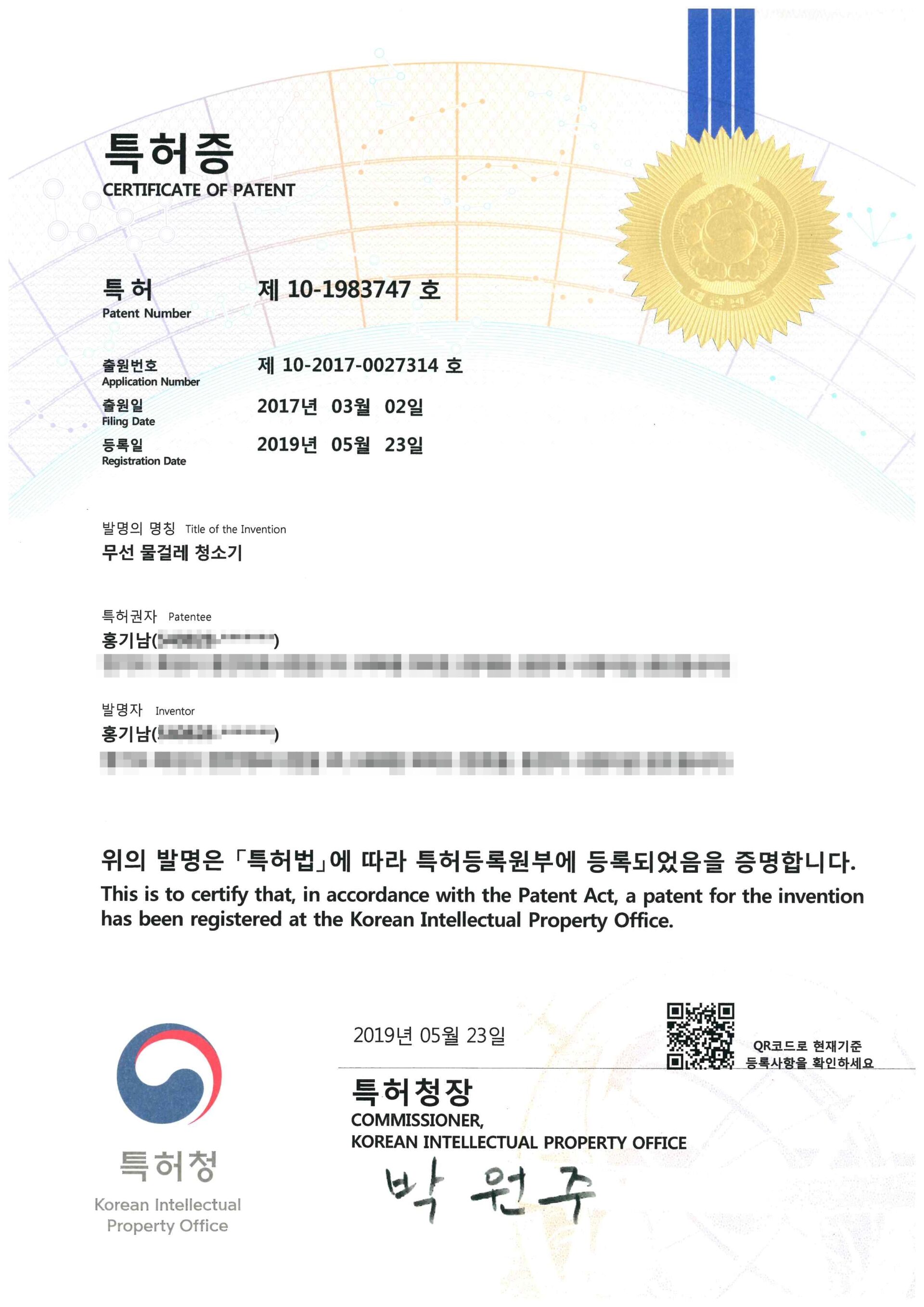 특허증_10-1983747